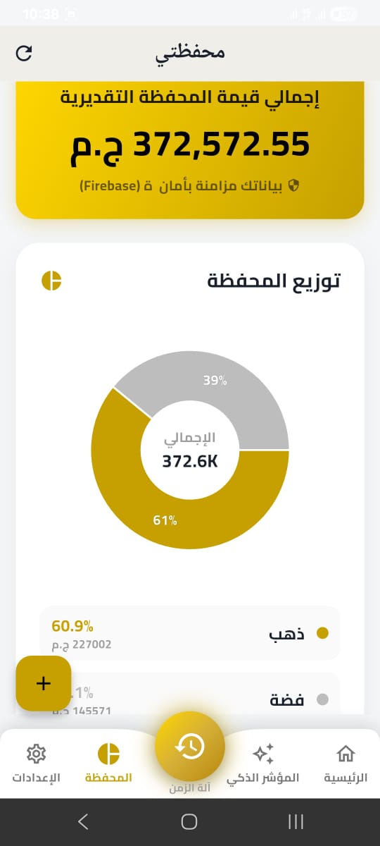 الإعدادات