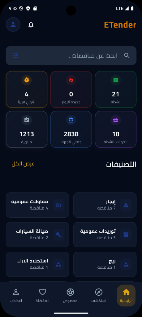 ETender App Screenshot